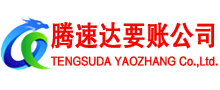 樟树讨账公司